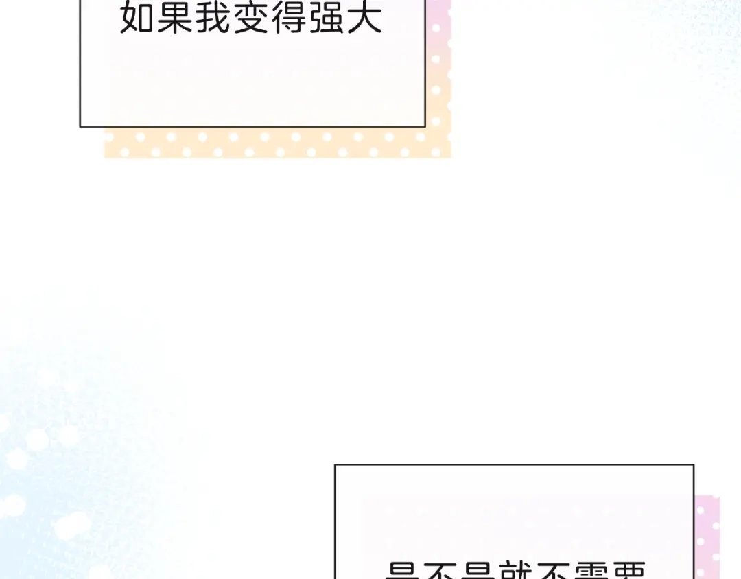 《触碰的旋律》第8话 第一次视频电话 第44页