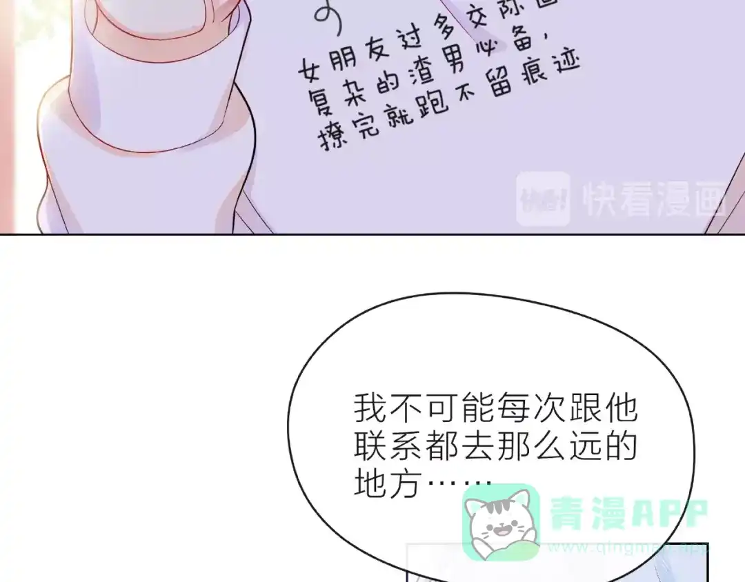 《触碰的旋律》第8话 第一次视频电话 第121页