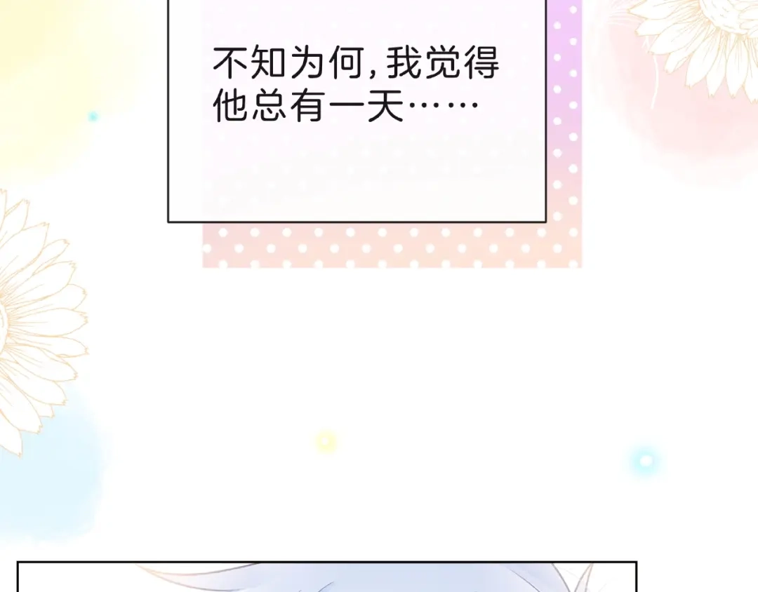 《触碰的旋律》第8话 第一次视频电话 第89页