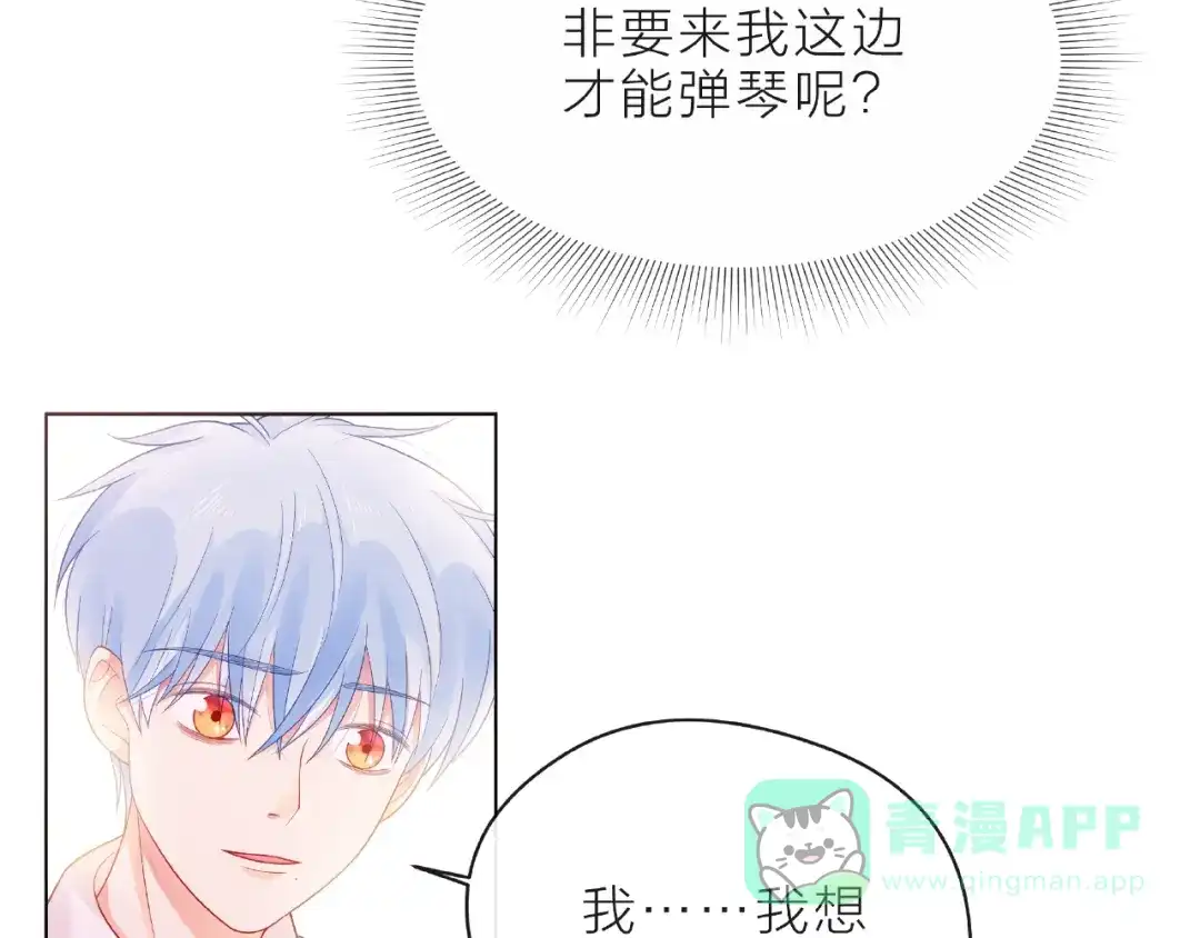 《触碰的旋律》第8话 第一次视频电话 第161页