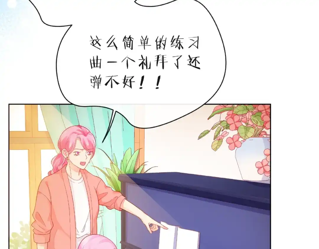 《触碰的旋律》第8话 第一次视频电话 第8页