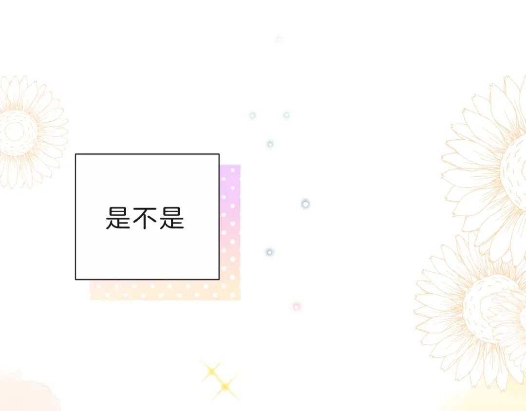 《触碰的旋律》第8话 第一次视频电话 第55页