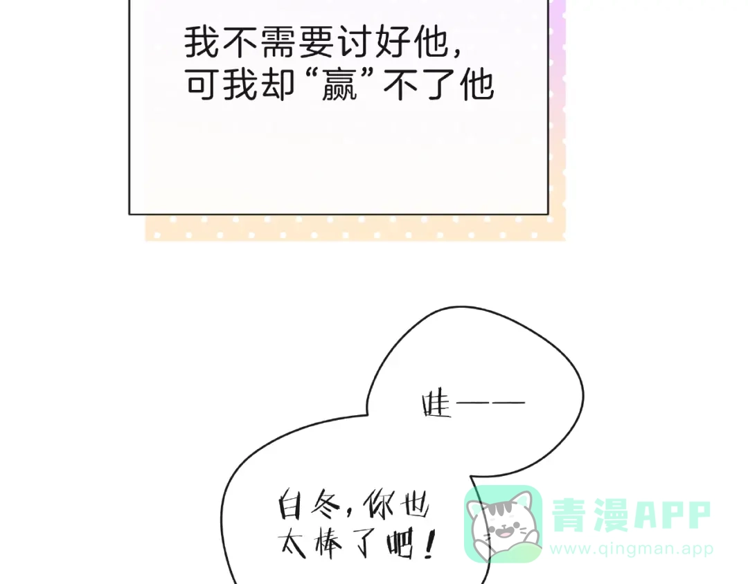 《触碰的旋律》第8话 第一次视频电话 第76页