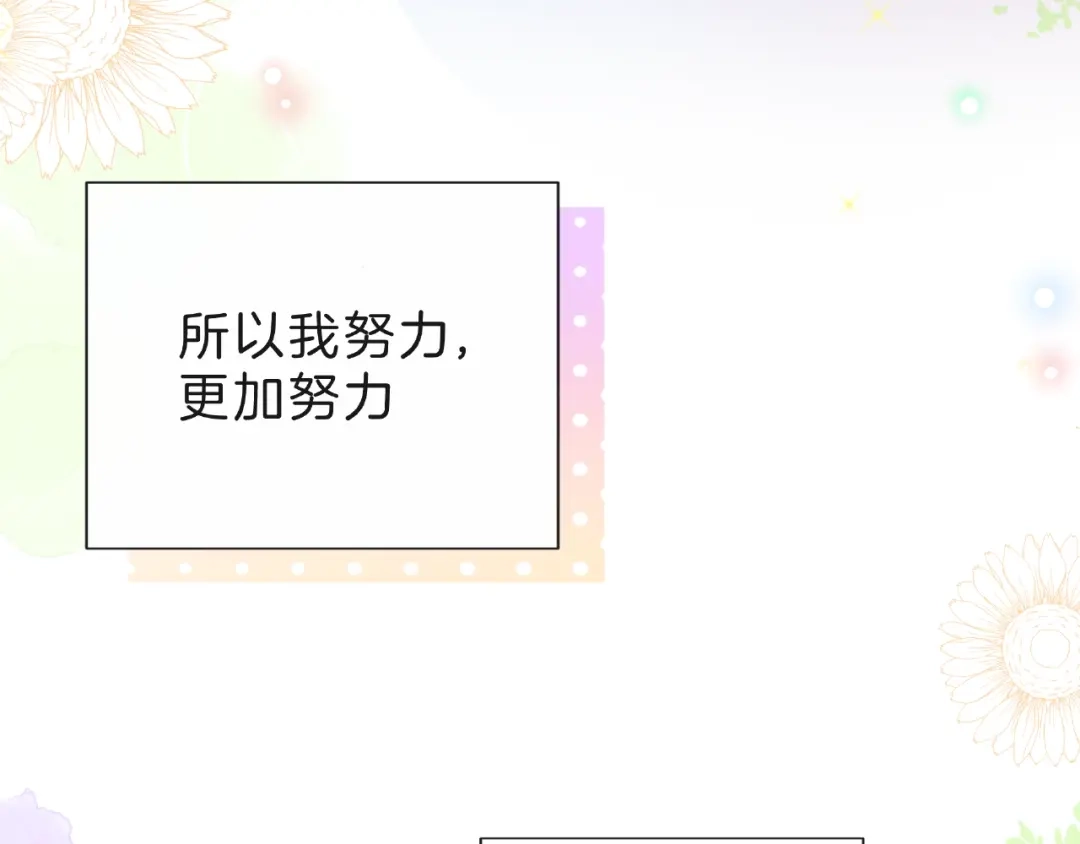 《触碰的旋律》第8话 第一次视频电话 第68页