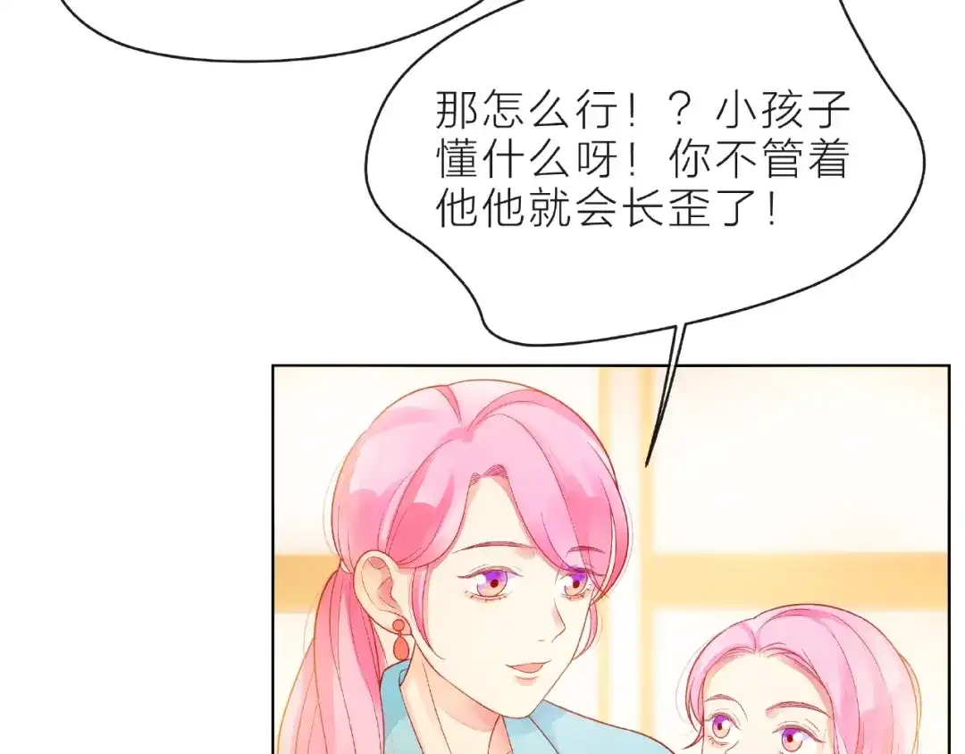 《触碰的旋律》第8话 第一次视频电话 第24页