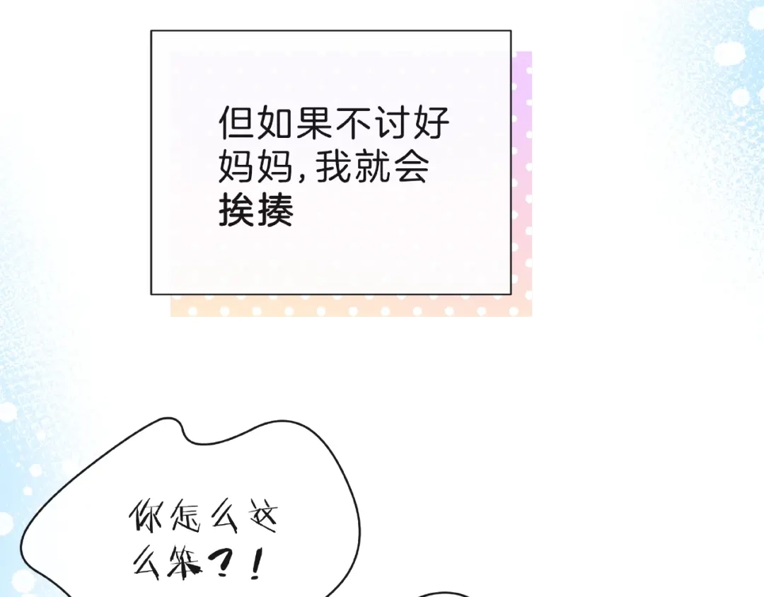 《触碰的旋律》第8话 第一次视频电话 第7页