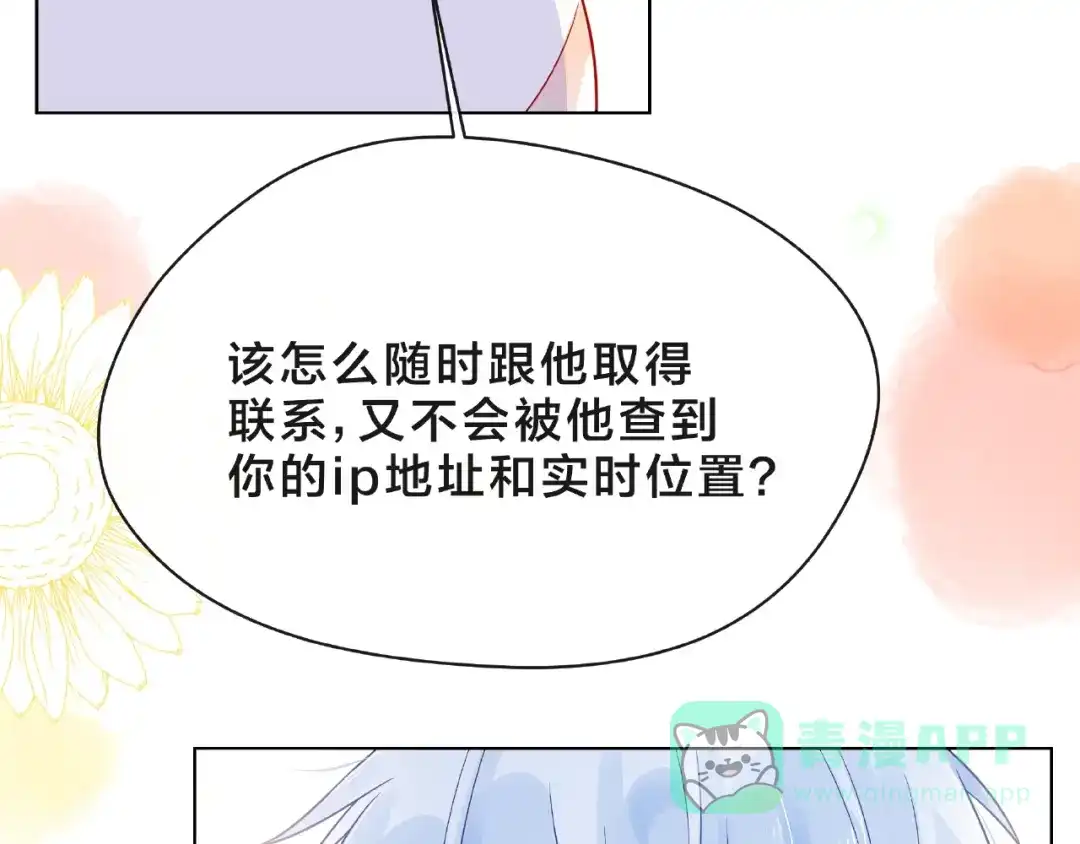 《触碰的旋律》第8话 第一次视频电话 第116页