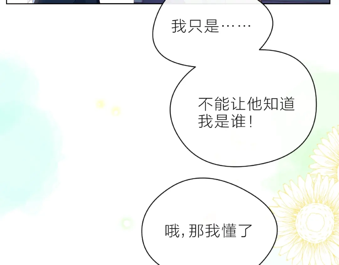 《触碰的旋律》第8话 第一次视频电话 第114页