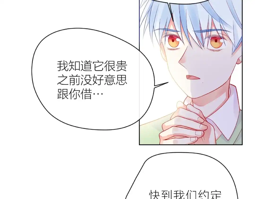 《触碰的旋律》第8话 第一次视频电话 第122页