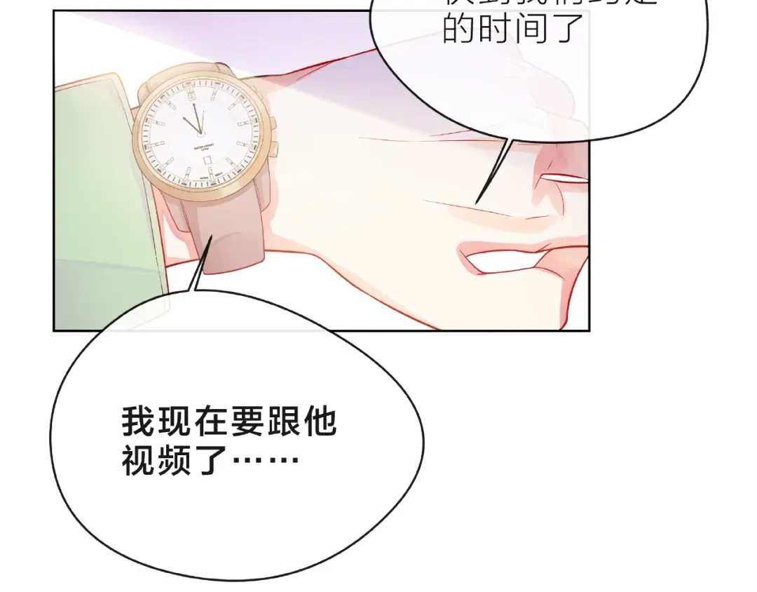 《触碰的旋律》第8话 第一次视频电话 第123页