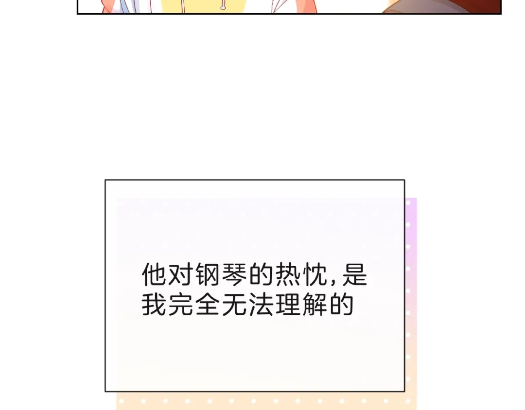 《触碰的旋律》第8话 第一次视频电话 第79页