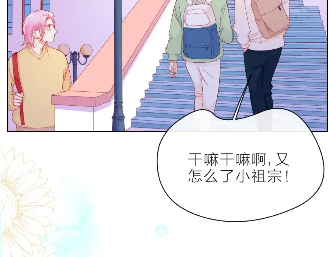 《触碰的旋律》第8话 第一次视频电话 第97页