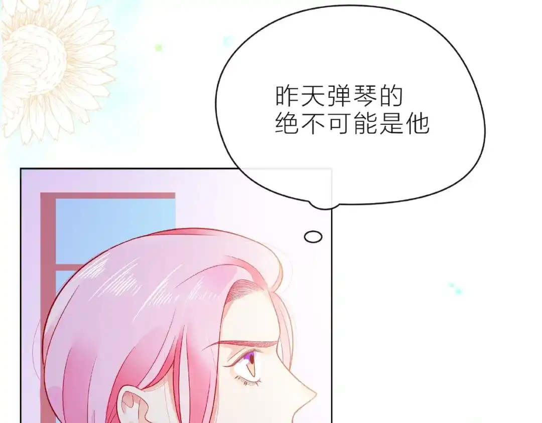 《触碰的旋律》第8话 第一次视频电话 第98页