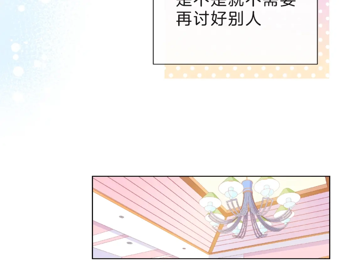 《触碰的旋律》第8话 第一次视频电话 第45页