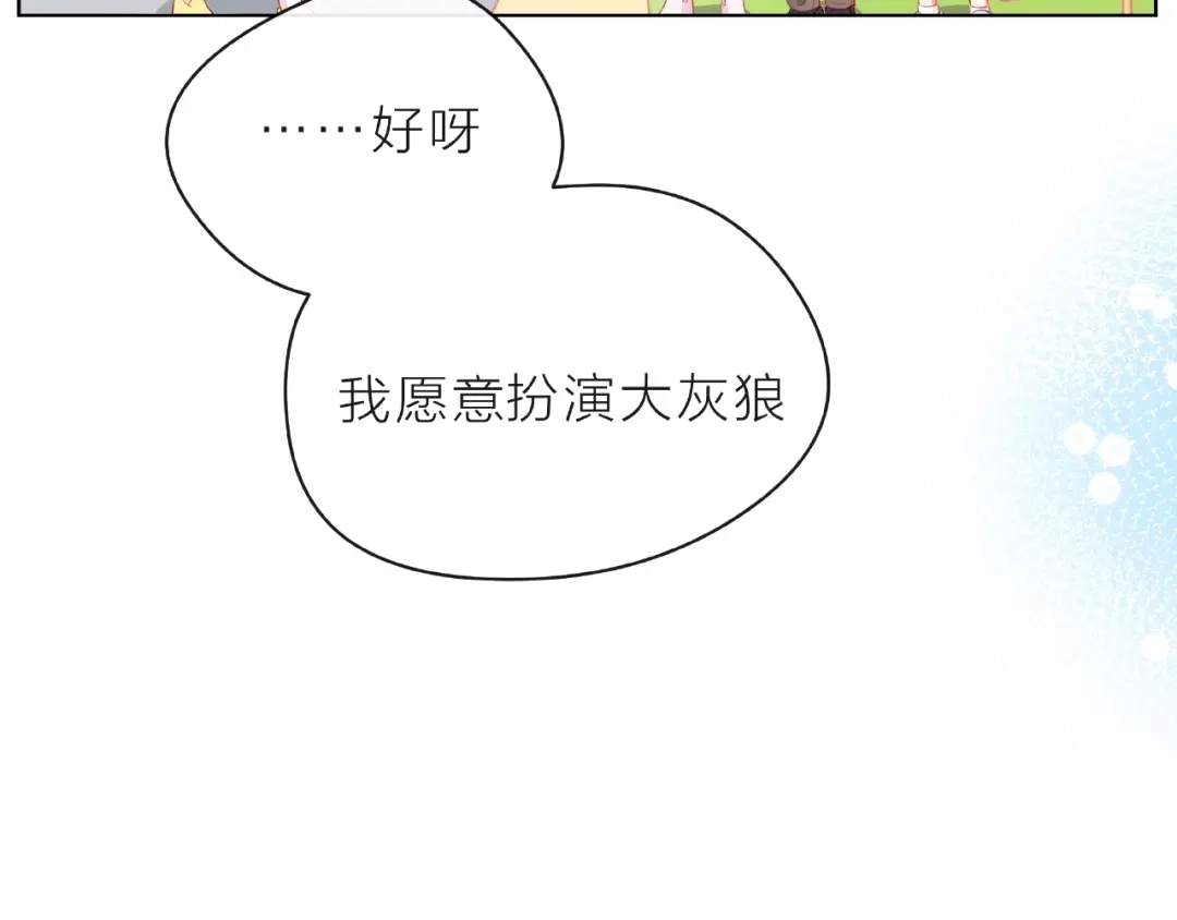 《触碰的旋律》第8话 第一次视频电话 第19页