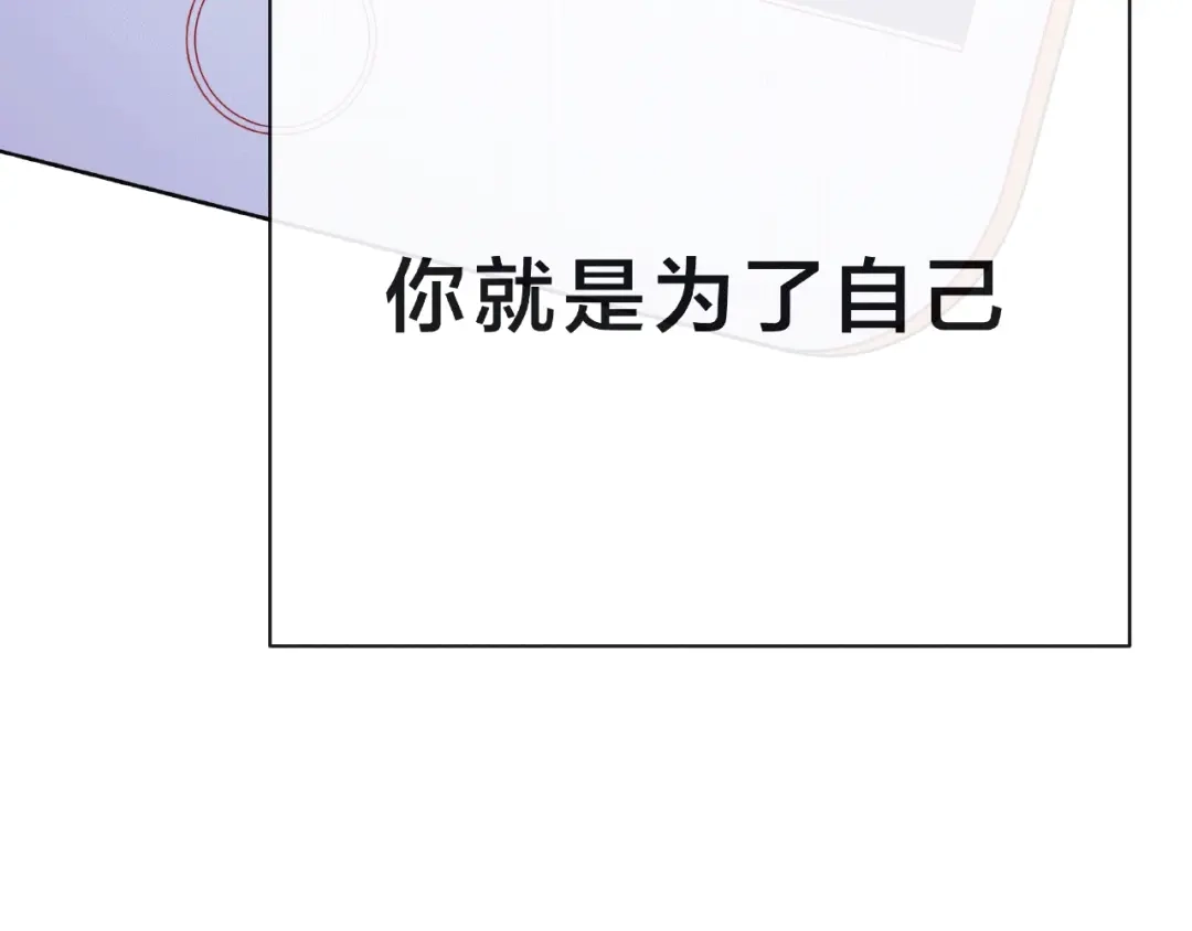 《触碰的旋律》第9话 被发现了！ 第74页