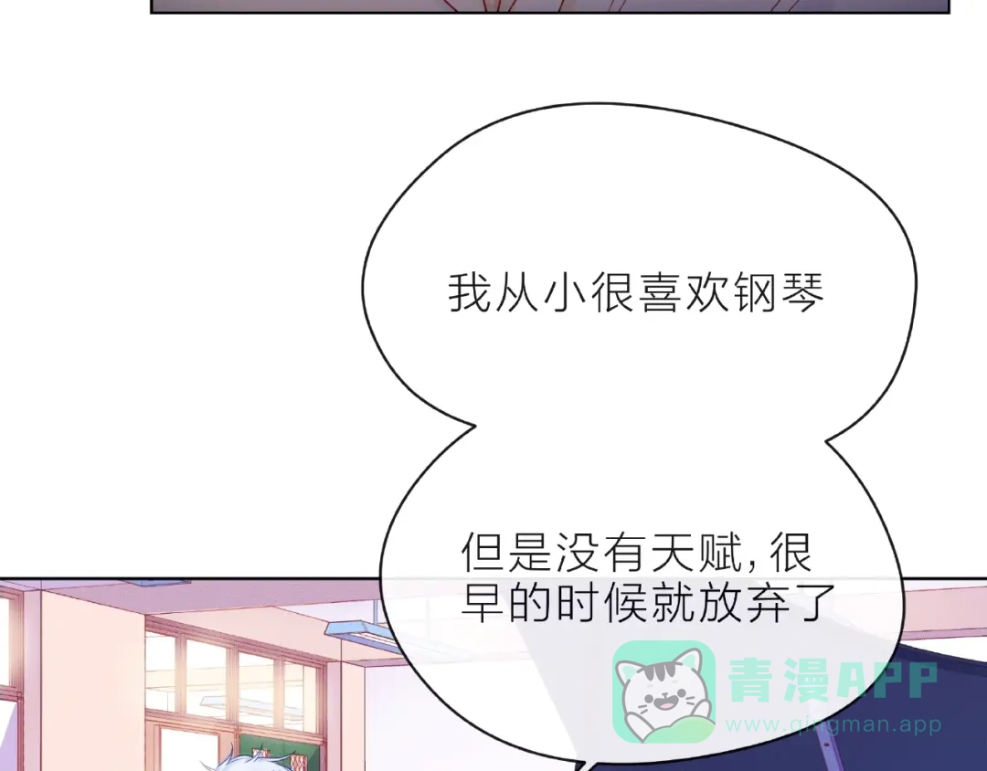 《触碰的旋律》第9话 被发现了！ 第21页