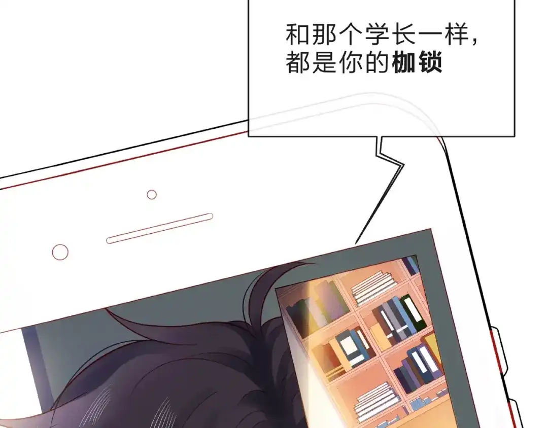 《触碰的旋律》第9话 被发现了！ 第110页