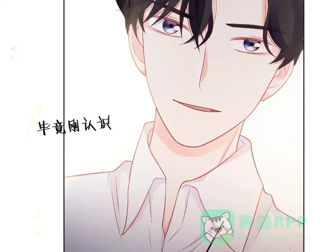 《触碰的旋律》第9话 被发现了！ 第46页