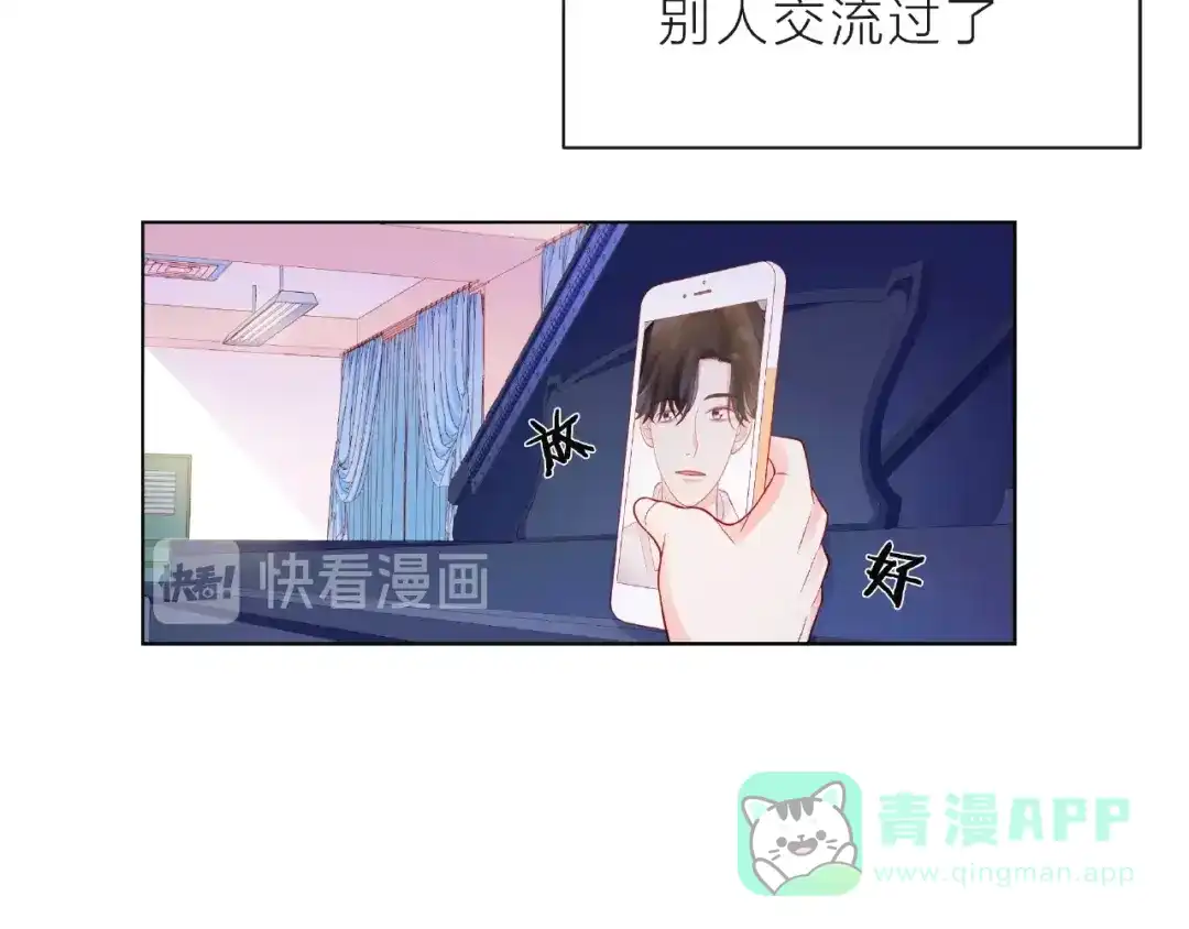 《触碰的旋律》第9话 被发现了！ 第11页