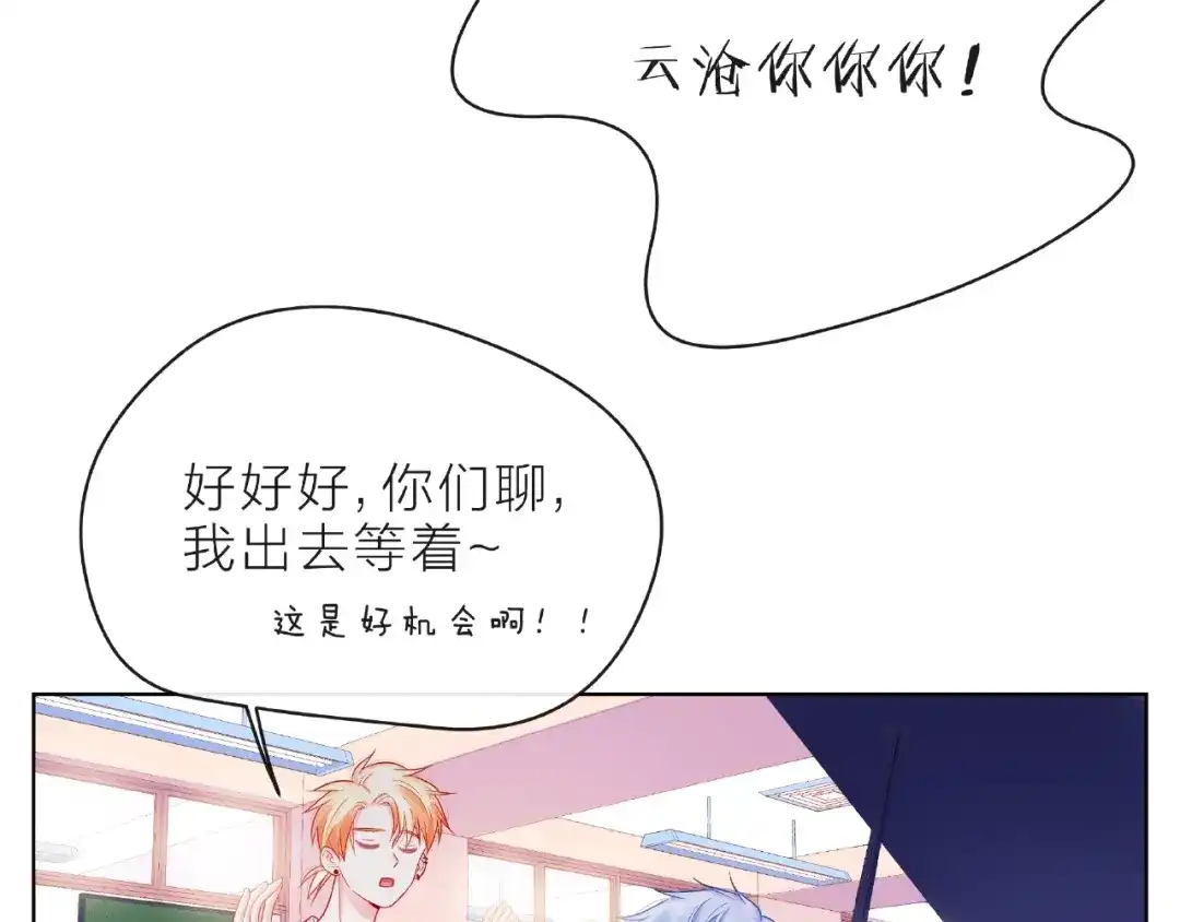 《触碰的旋律》第9话 被发现了！ 第8页