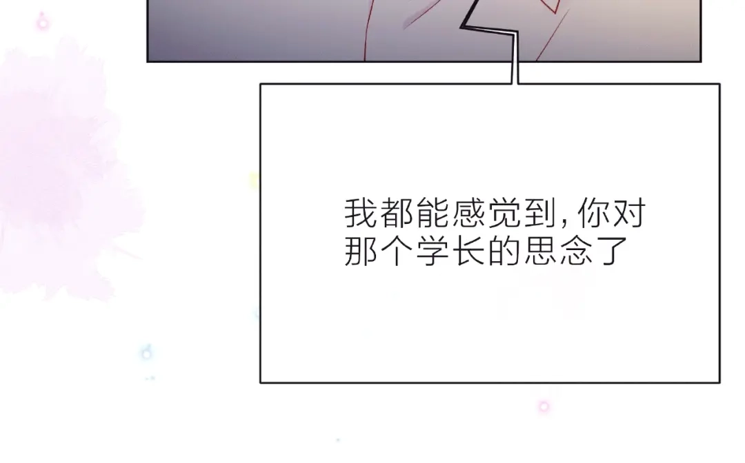 《触碰的旋律》第9话 被发现了！ 第47页