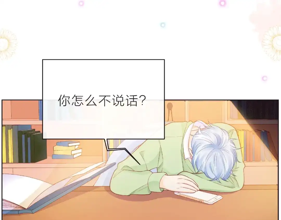《触碰的旋律》第9话 被发现了！ 第124页