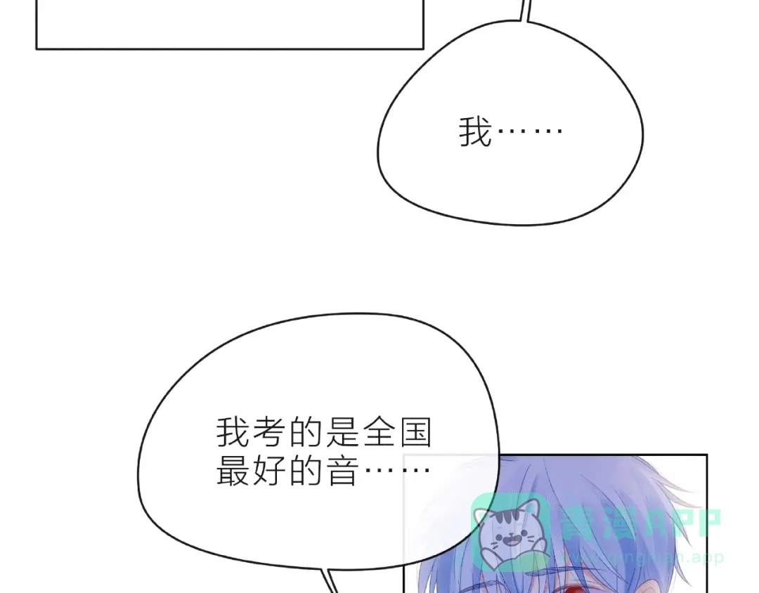 《触碰的旋律》第9话 被发现了！ 第81页