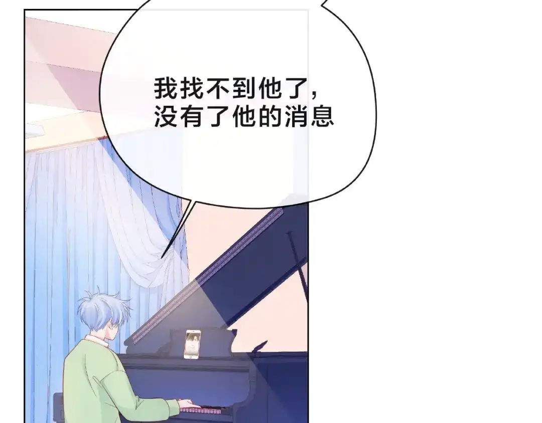 《触碰的旋律》第9话 被发现了！ 第28页