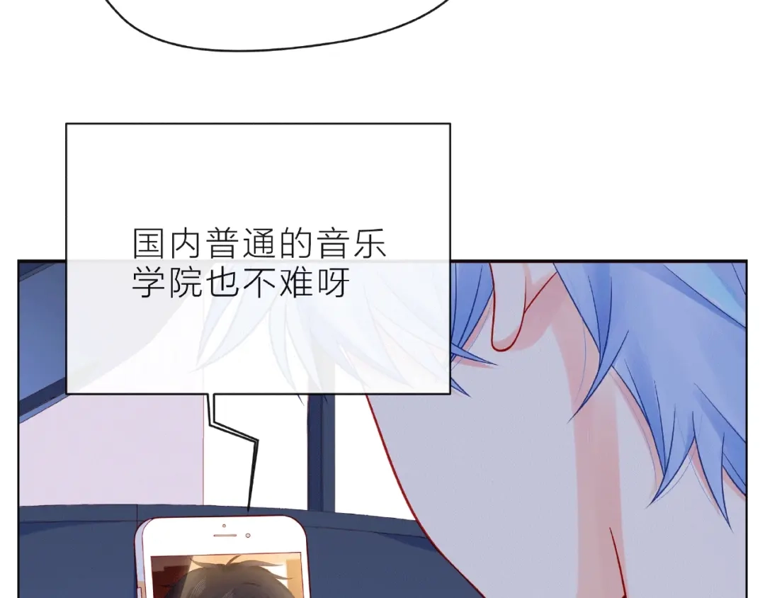 《触碰的旋律》第9话 被发现了！ 第79页
