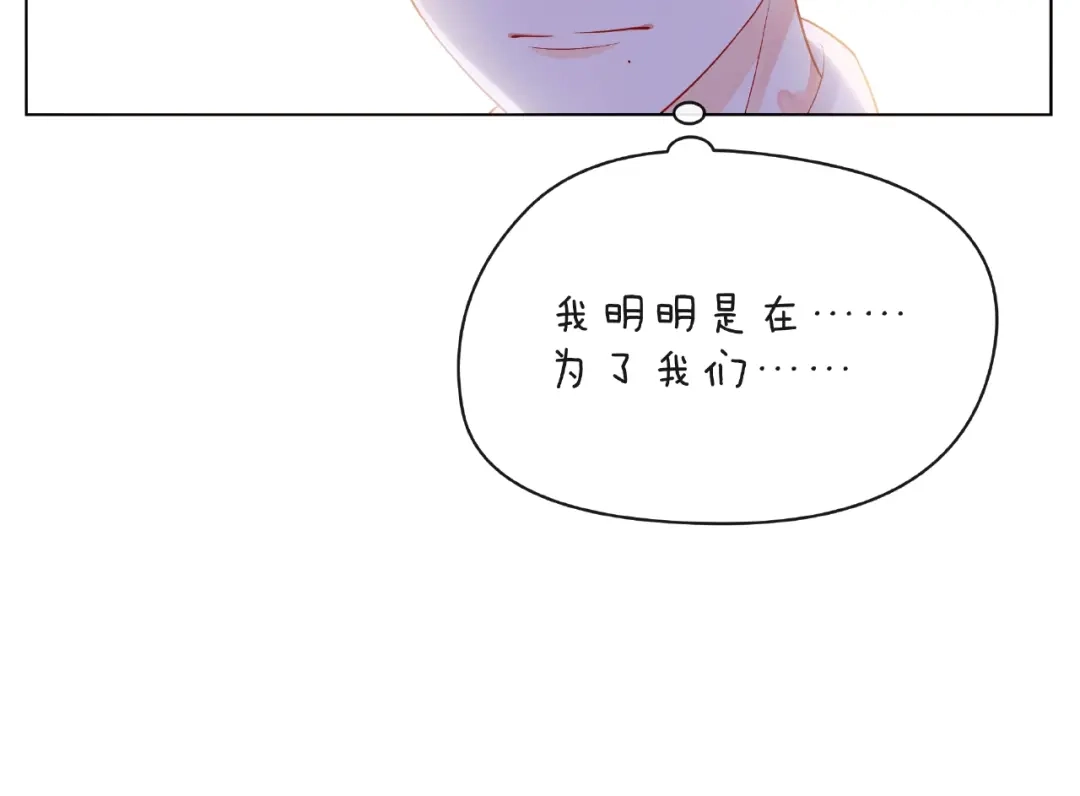 《触碰的旋律》第9话 被发现了！ 第58页
