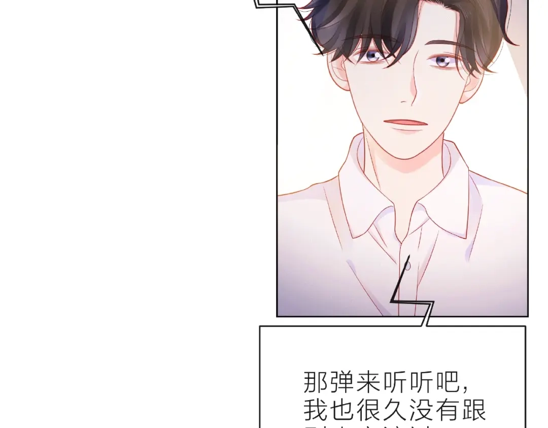 《触碰的旋律》第9话 被发现了！ 第10页