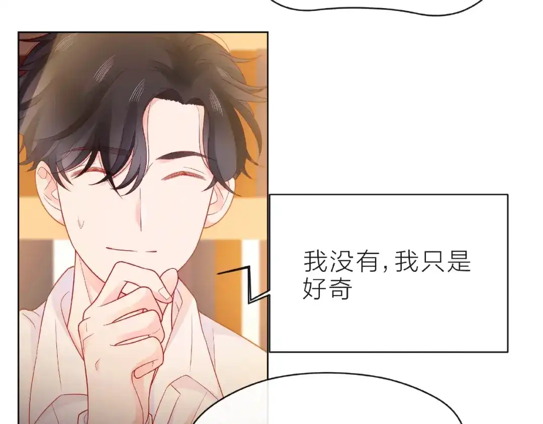 《触碰的旋律》第9话 被发现了！ 第85页