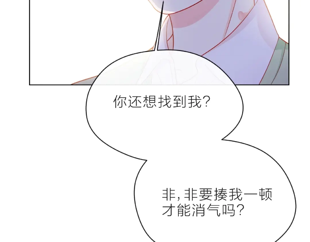 《触碰的旋律》第9话 被发现了！ 第84页