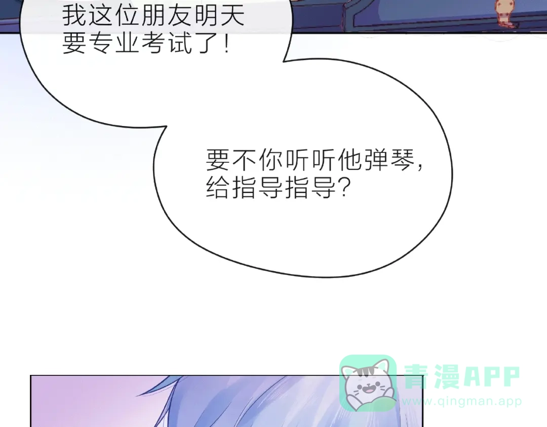 《触碰的旋律》第9话 被发现了！ 第6页
