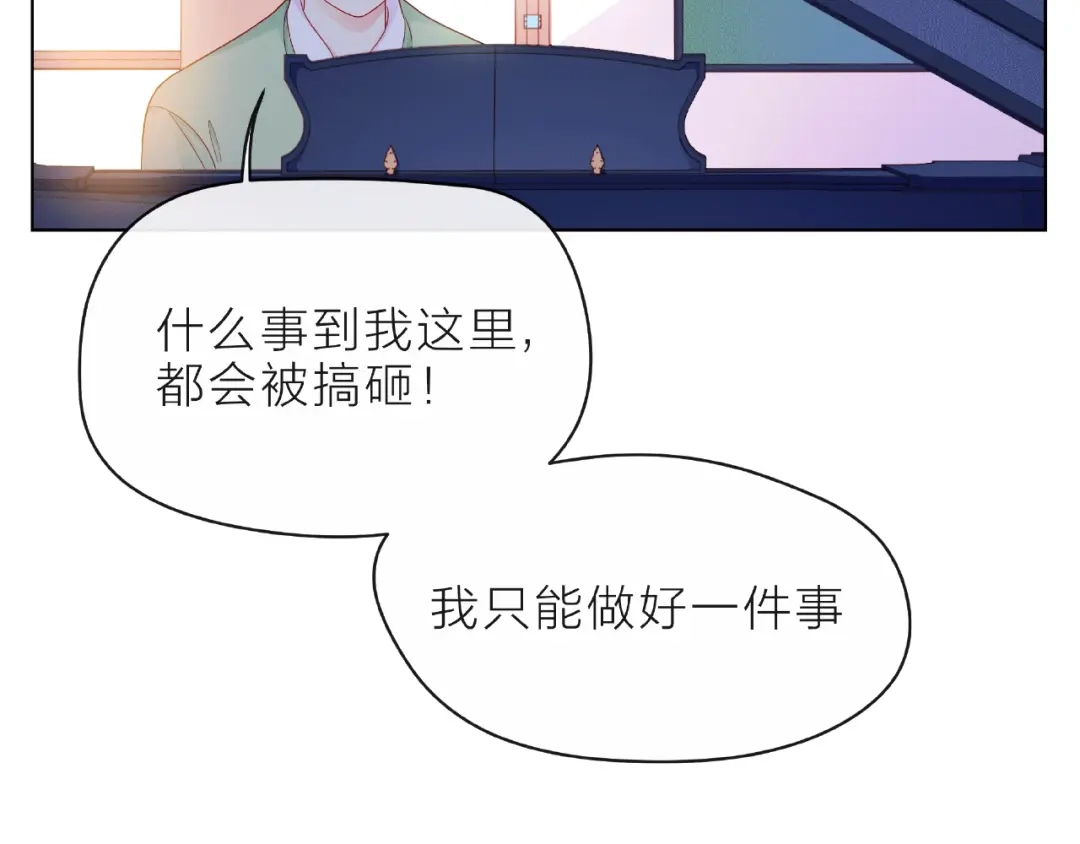 《触碰的旋律》第9话 被发现了！ 第49页