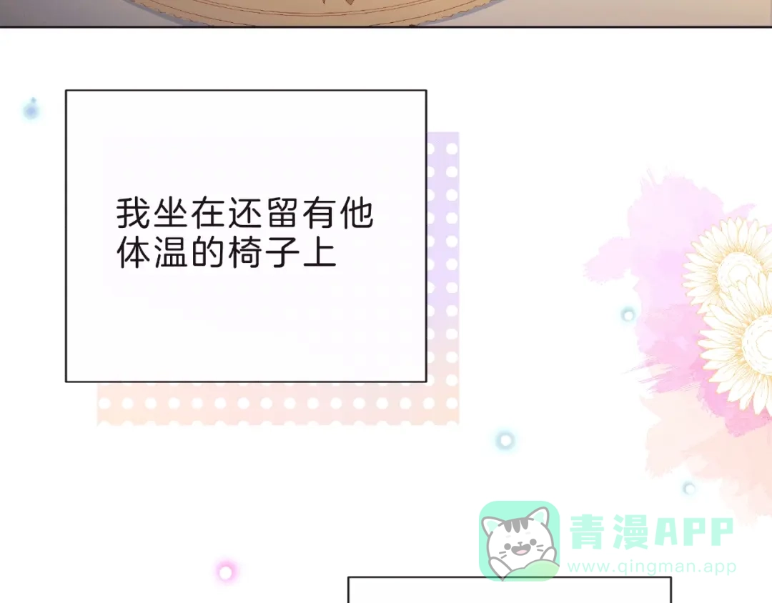 《触碰的旋律》第9话 被发现了！ 第116页