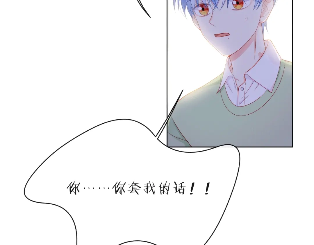 《触碰的旋律》第9话 被发现了！ 第82页