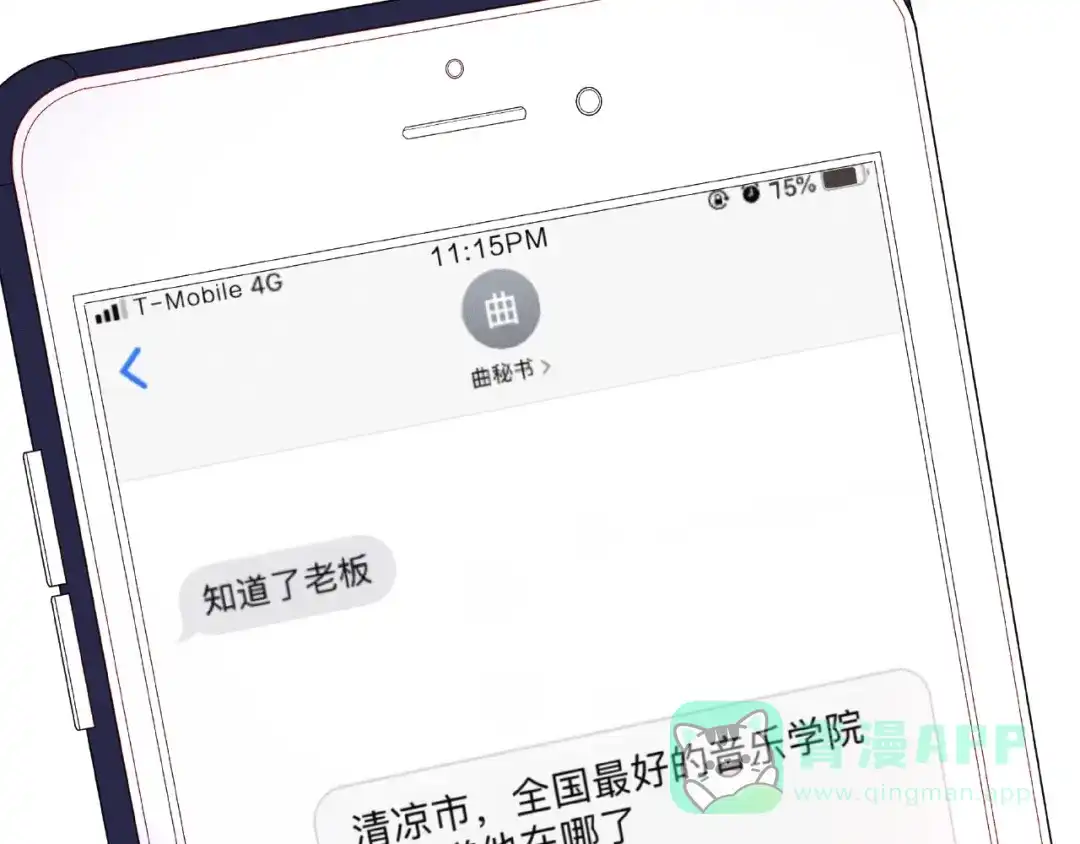 《触碰的旋律》第9话 被发现了！ 第141页