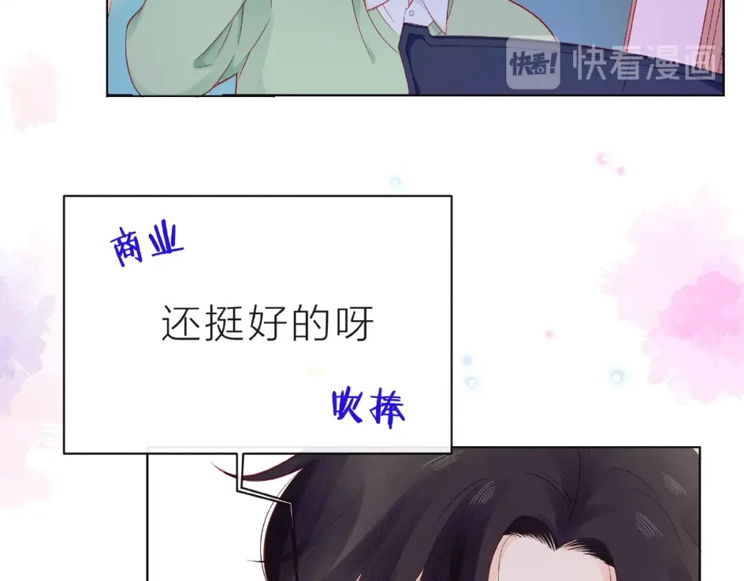 《触碰的旋律》第9话 被发现了！ 第45页