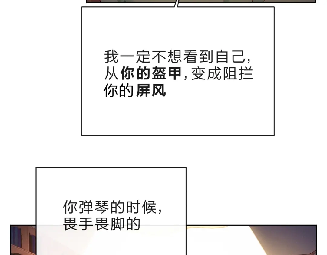 《触碰的旋律》第9话 被发现了！ 第105页