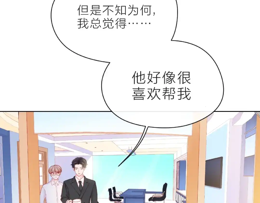《触碰的旋律》第10话 总裁的计划 第19页