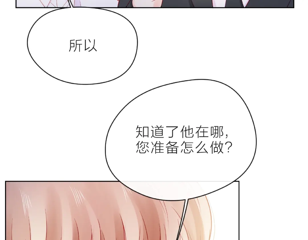 《触碰的旋律》第10话 总裁的计划 第8页