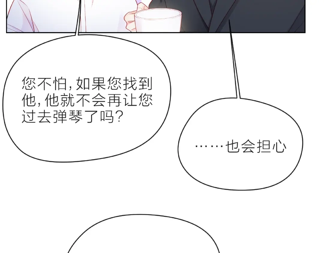 《触碰的旋律》第10话 总裁的计划 第18页