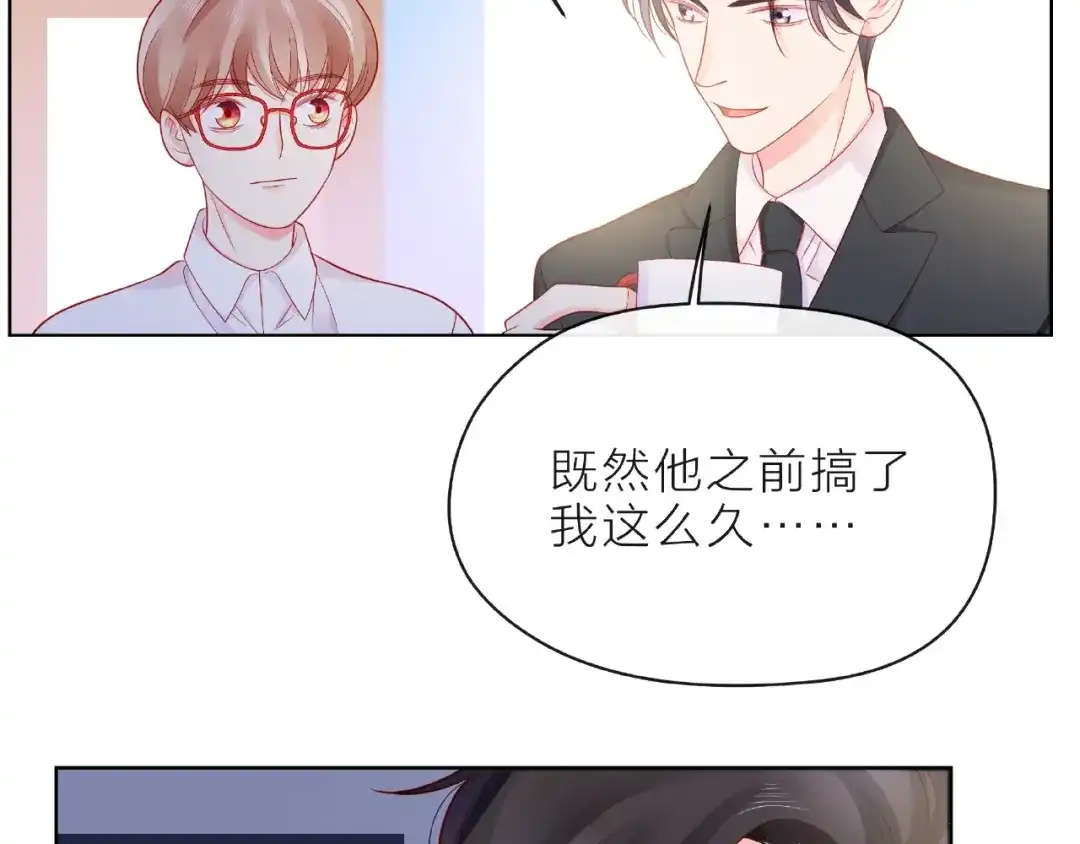 《触碰的旋律》第10话 总裁的计划 第13页