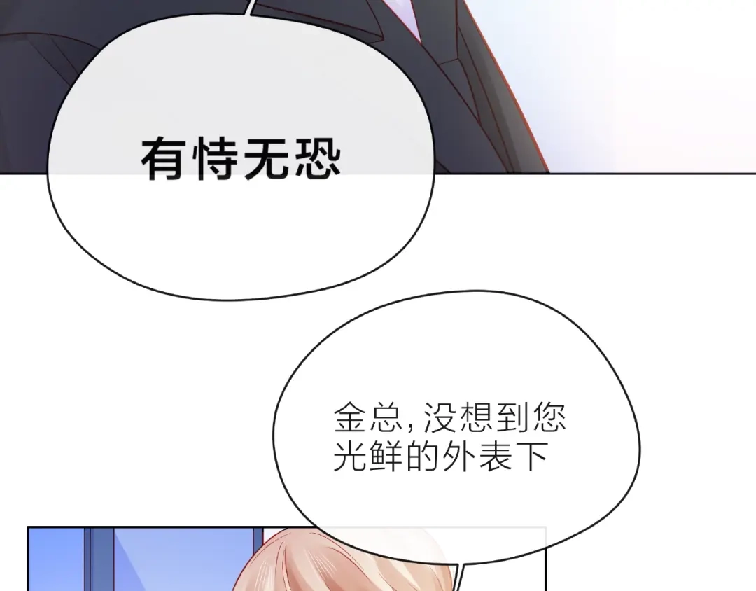 《触碰的旋律》第10话 总裁的计划 第23页