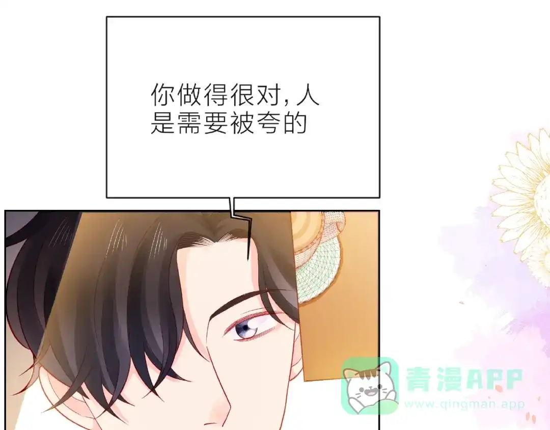 《触碰的旋律》第10话 总裁的计划 第56页