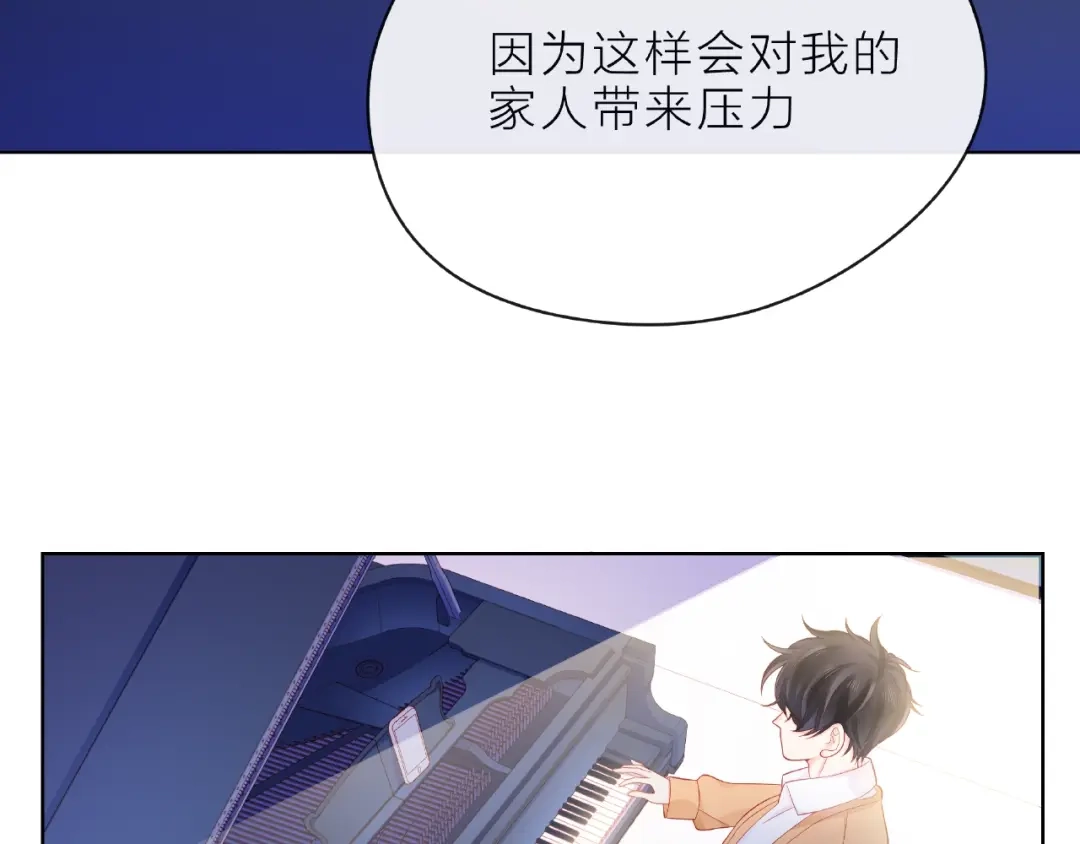 《触碰的旋律》第10话 总裁的计划 第90页