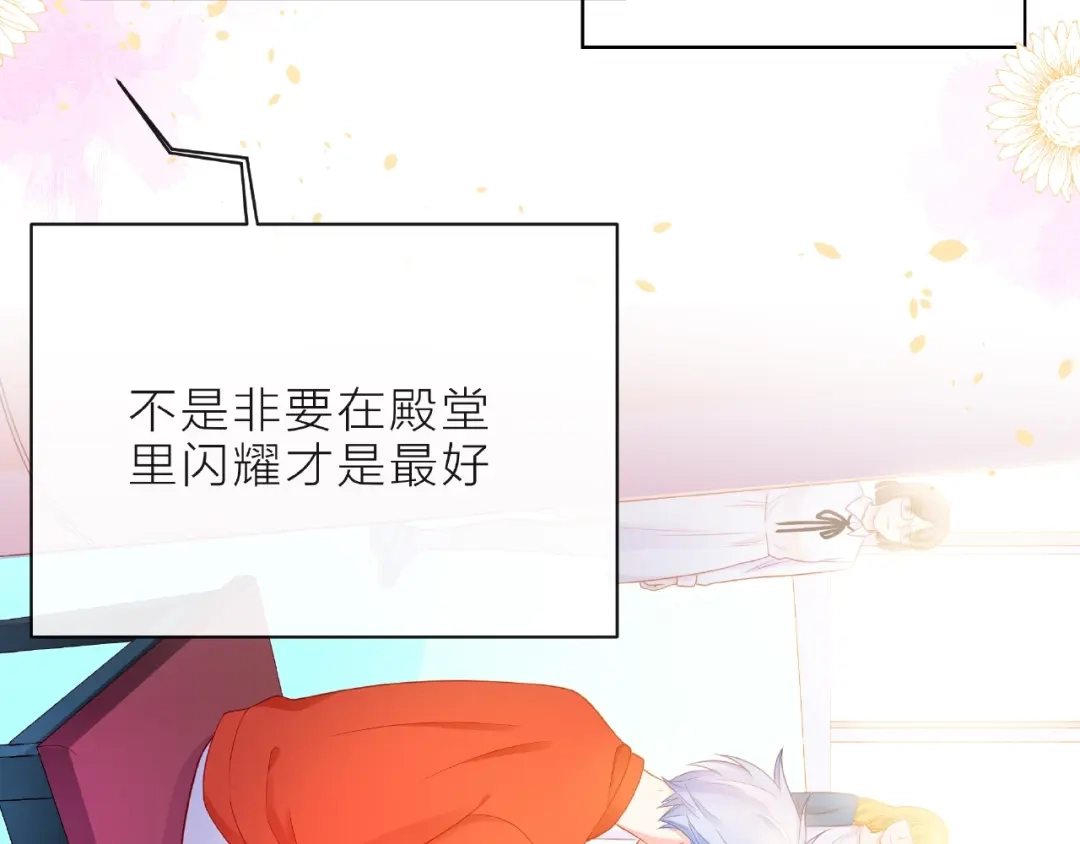 《触碰的旋律》第10话 总裁的计划 第60页