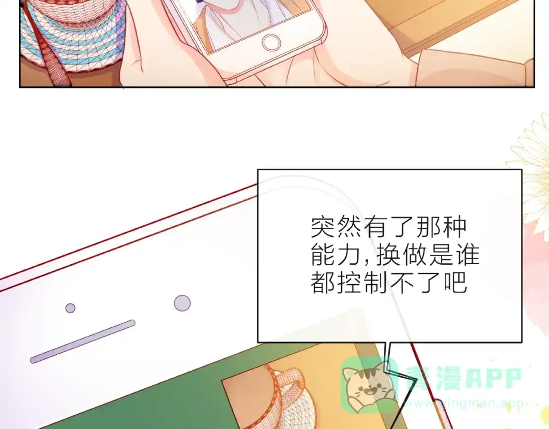 《触碰的旋律》第10话 总裁的计划 第76页